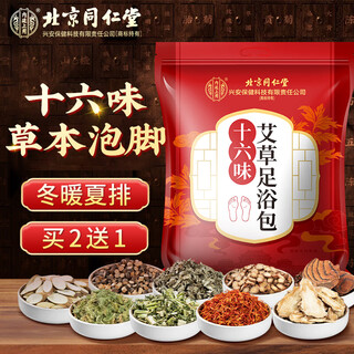 Beijing tongrentang foot soaking medicine pack, mugwort and mugwort leaf foot bath pack, yao bath pack, ball foot soaking powder pills 30g*30 packs are used in the inner court.