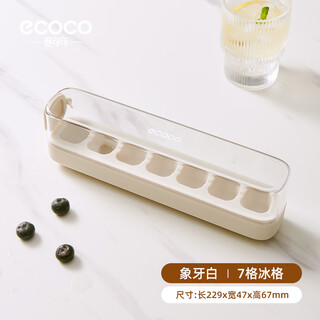 Ecoco pressed ice cube mold ice tray ice box with lid automatic water filling food grade homemade refrigerator ice cube mold small size 7 compartments ivory white