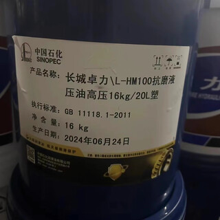 Great wall anti-wear hydraulic oil l-hm46 no. 32 68#100 zhuoli high-pressure high-definition lubricant 16kg/3.5kg great wall l-hm100 zhuoli high-pressure 16kg/18l