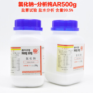 Sodium chloride industrial salt analytical grade ar500g saline solution atomized solid powder salt spray test hengxing
