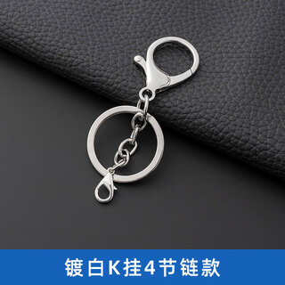 Osro 3-piece key chain chain, lobster clasp hanging chain three-piece set, diy handmade jewelry accessories, white k-plated hanging 4-section chain + lobster clasp (3 pieces)