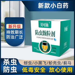 Beikeshi small white medicine multi-succulent scale insect aphid small black fly plant general flower insecticide soil insecticide granules insect control granules 100g