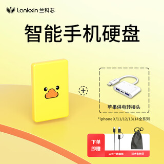 Lankexin mobile hard drive 1t mobile computer dual-purpose disk external photo storage artifact official standard + power supply apple l port 250gb