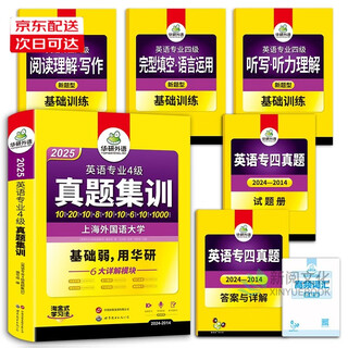 Optional 2025 specialty 4 tem4 specialty 4 real examination training test paper/real examination guide/cloze filling/writing 100 pieces/grammar and vocabulary/listening/reading/vocabulary breakthrough genuine huayan foreign language shanghai international studies university english major level 4 preparation materials 2025 specialization 4th realty training test paper