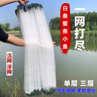 Guangtai small fish net, white striped meal fish net, three-layer single-layer fishing net, sticky fish hanging net, catching wheat ears, horse mouth dipped wire net, sinking and floating net, 0.8 meters high, 1 finger, 10 meters long single floating net, promotion