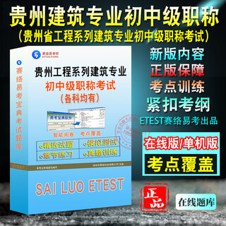 2025年贵州建筑工程系列初中级职称考试建筑工程管理结构建筑电气建设工程造价风景园林绿化暖通与燃气给排水市政真题非教材书 给排水 中级(在线版)