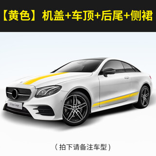 Tujunda is suitable for mercedes-benz c63 e63 a-class c-class cls-class g-class amg hood side skirts modified car stickers full set side skirts + hood roof rear (yellow)
