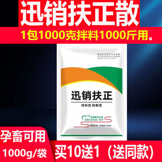 Fast retailing veterinary fuzheng scattered sows for piglets 1000g/bag feed raw materials for pregnant animals are available. buy 20 and ship for 23 price.