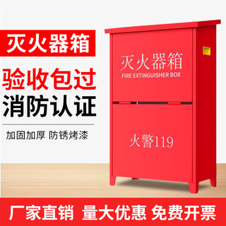 Fire extinguisher box 2 pieces packed with 4kg 5/8kg fire dry powder thickened empty box 4 pieces set iron box factory shop school dedicated 8kg fire extinguisher box丨0.6mm thick empty box