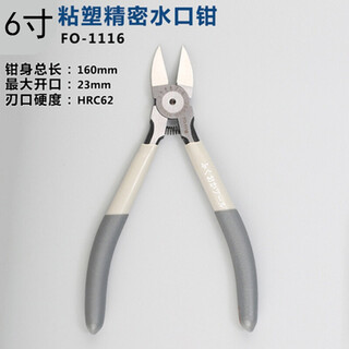 Japanese water mouth pliers, offset pliers, gundam electronic model scissors, imported diagonal pliers 1116 (6-inch water mouth pliers)