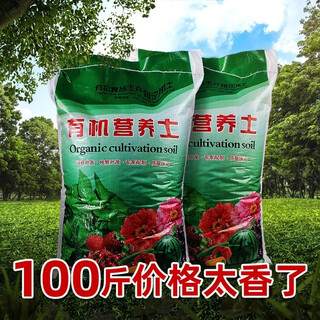 Huameinuo nutrient soil universal wholesale flower gardening and green plant planting household soil gardening organic vegetable planting special soil 100jin jin equals 0.5kg super high quality organic nutrient soil