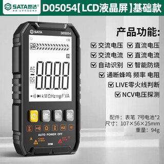 Star sata multimeter digital high-precision portable intelligent automatic maintenance multi-function multimeter d05054 comes standard