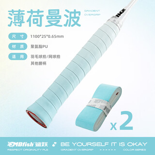 mbfish羽毛球拍手胶网球吸汗粘手防滑基础款鲨跃手柄缠绕绑带渐变高颜值 薄荷曼波【2条装】