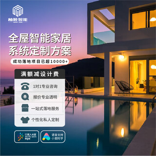 Xiaoai whole house smart home control system package voice control lighting curtain design plan whole house intelligent design plan