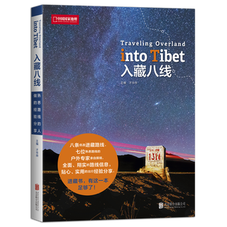 Eight routes to tibet china national geographic eight routes to tibet tibet hiking self-driving tour treasure code sichuan-tibet line outdoor travel strategy guide book guide to tibet eight routes to tibet