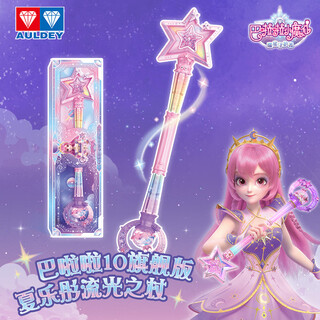 Audi double diamond (auldey) balala 10 xia le tong yao star streamer stick sound and light dual mode girls play house toy birthday gift