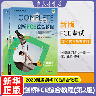剑桥FCE综合教程(共2册)