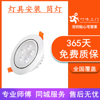 Dingdong door-to-door lighting installation and maintenance service, local master downlight spotlights with led lights aisle lights wall drilling