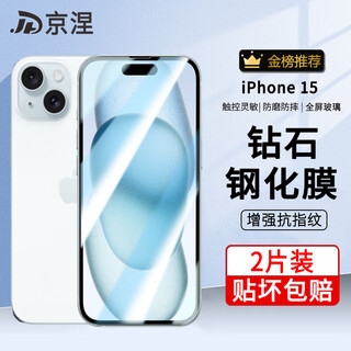 Jingnie suitable for iphone 15 tempered film anti-peep film iphone 15 full screen coverage eye protection anti-blue light high-definition anti-fingerprint anti-fall anti-explosion glass mobile phone protective film hd film-electroplating double anti-fingerprint 2 pieces