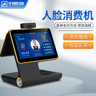 Yuyang technology touch screen card and face consumption machine in canteen dynamic face recognition consumption machine campus card system canteen punch-in meal vending machine g1 cloud version stand-alone machine