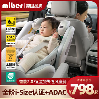 Mibermiber智能儿童宝宝安全座椅0–12岁婴儿车载通风汽车用360度旋转 classline云母白官配版