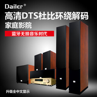 Dailer5.1/7.1 dolby atmos home theater wooden speaker living room high-fidelity surround high-power 8k high-definition hdmi audio amplifier set 220v/110v 5.1 home theater red