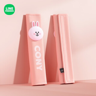 途喜LINE FRIENDS汽车安全带护肩套卡通儿童座椅防磨防勒车载保险带套 CONY【单个装】