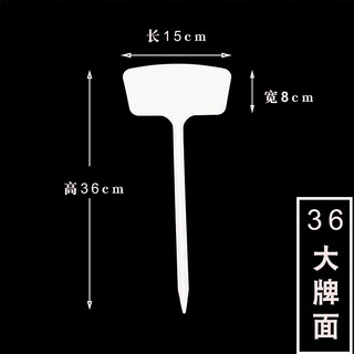Shipton's various specifications, various colors, plastic large ground signs, gardening labels, gardening signboards, ground signs, 36cm white, 10 pcs
