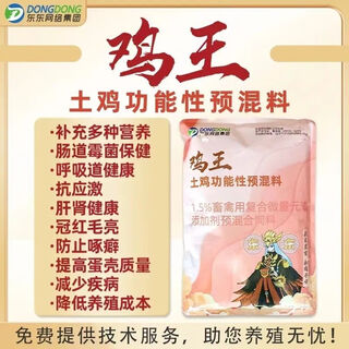 3 bags of chicken king premix. one bag of 200 jin jin is equal to 0.5 kilograms. add corn and soybean meal and it can be mixed into 10 bags of full price feed.