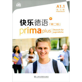 【全新正版明日达秒开发票】快乐德语（第二版）A1.1练习册