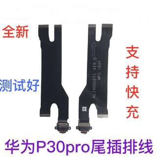 尚酷奇 华为P30Pro尾插排线 P30pro充电排线手机尾插口主板排线 【全功能】P30pro尾插排线