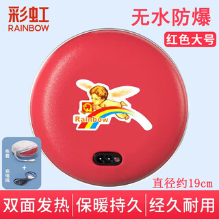 Rainbow rainbow rainbow electric hand warmer hand warmer hand cake hand warmer rechargeable hand warmer electric warmer electric drying cage red large diameter about 19cm waterless explosion-proof