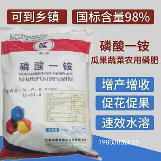 Monoammonium phosphate for agriculture, water-soluble phosphate fertilizer, nitrogen fertilizer, water-soluble fertilizer, general water-soluble fertilizer for fruit trees, flowers and crops, 250g package