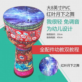 丛林部落儿童非洲鼓PVC超轻手拍初学者幼儿园入门免调音非洲手鼓打击乐器 PVC大8英寸-红叶月下之舞