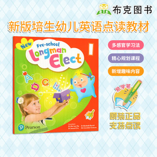 New Pre-school Longman Elect1/2/3/4/5/6学生套装 新版香港培生朗文幼儿英语教辅幼儿园小班启蒙入门主课本培生易学笔点读 1级别学生书