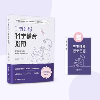 Lilac mom’s guide to scientific complementary food (complementary food addition and feeding plan for chinese parents)