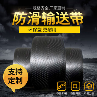 Ben xinnong customized rubber conveyor belt conveyor belt herringbone pattern anti-slip assembly line transmission belt pvc high temperature resistant industrial transport belt black herringbone pattern