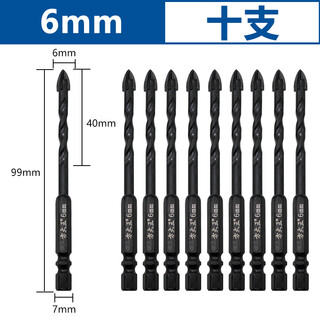 Runhuanian all-ceramic tile drilling drill bit high hardness tungsten steel alloy four-edged drill triangular glass tile 6mm spiral four-edged 10 pieces