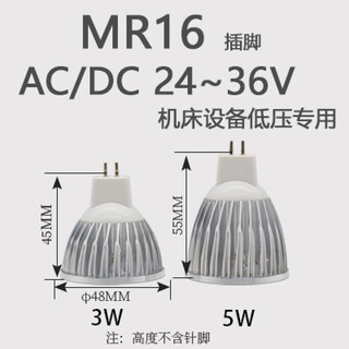 祎琳LED射灯杯3瓦5瓦24V低压机床射灯工作灯MR16插脚E27螺口高亮灯泡 24~36V低压 MR16插脚 机床用 5W x 白色