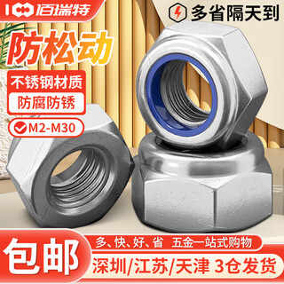 304 stainless steel anti-loosening nut 316 fine-thread screw nut locking anti-slip anti-thread screw cap american nylon nut m12 10 pieces 304