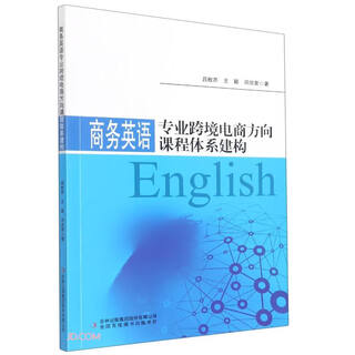Construction of a course system for cross-border e-commerce for business english majors