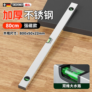 Dedong spirit level high-precision strong magnetic small horizontal balance ruler balancer 800mm
