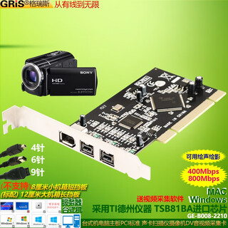 Gris pci-e1394b video capture sound card 800mbps microscope ti2213 desktop computer dv recorder a firewire sound card tape to digital 9-pin 4-pin 6-pin b pci interface ti chip 6-pin + 9-pin