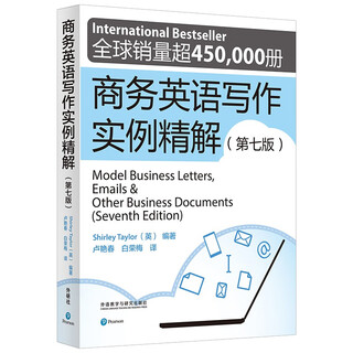 Refined examples of business english writing (seventh edition, new edition)