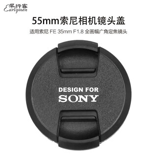 Early traveler 55mm sony lens cover, lens cover, protective cover, suitable for sony a6700/6400/6000, etc. fe 35mm f1.8 /e18-135 sony lens cover
