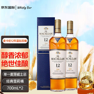 Macallan 12-year-old blue diamond double barrel single malt whiskey 700ml gift box *2 bottles