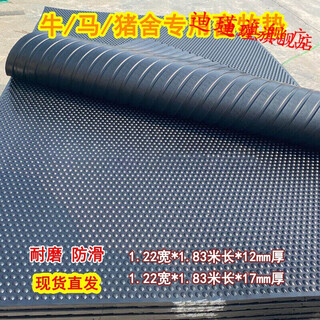 Cow mattress, animal husbandry rubber mat, non-slip, wear-resistant, pressure-resistant black horse shed mat 122f17mm pig pen cattle shed mat dots 1.22m*1.83m*17mm