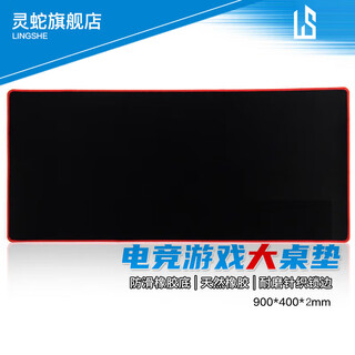 Lingshe mouse pad 900*400*2 extra large thickened office gaming mouse pad student computer desk pad precision seamed edge washable p08 pure black