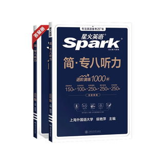 专八听力2024 侯艳萍