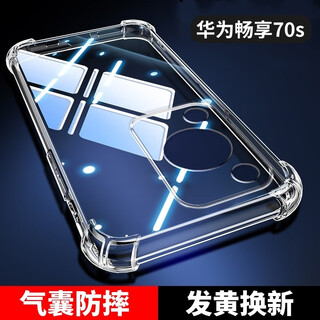 Dust card suitable for huawei enjoy 70s mobile phone case gfy-al00 all-inclusive lens soft shell new airbag anti-fall shell transparent silicone protective cover ultra-thin anti-slip simple men and women mobile phone case newly upgraded lens protection four-corner airbag silicone soft shell